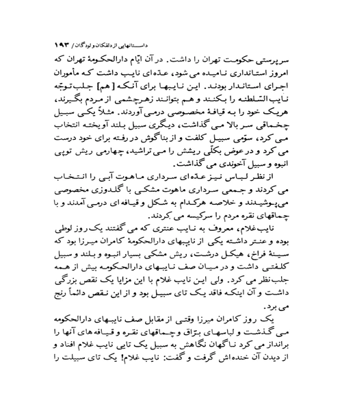دانستان هایی از عصر ناصرالدین شاه - نمونه دوم - جزیره کتاب های الکترونیکی